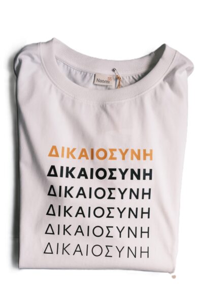 Unisex T-shirt "Δικαιοσύνη" (Justice)